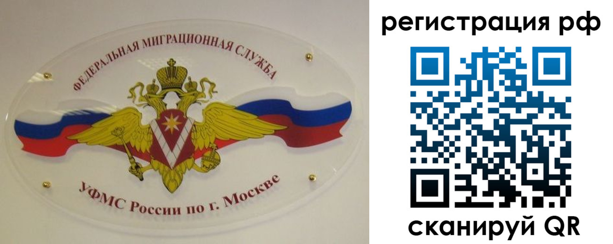 временная регистрация законно в Воскресенске