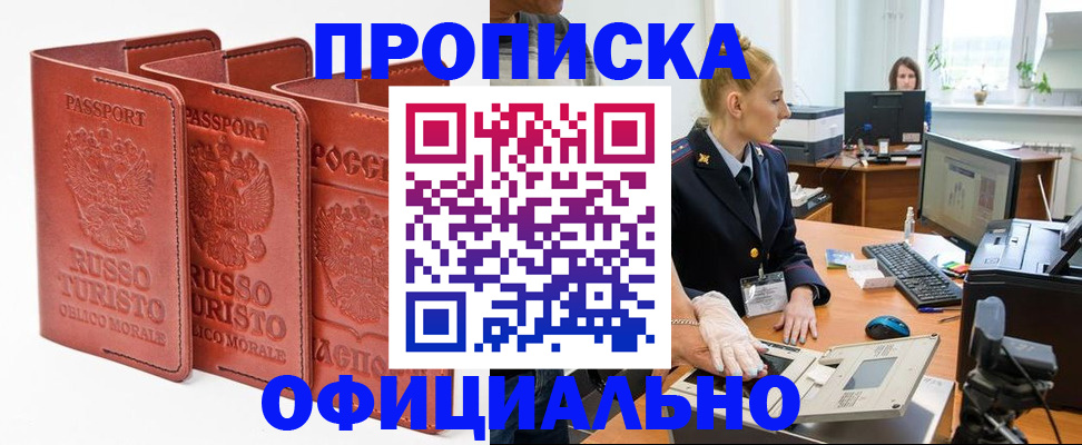 временная регистрация недорого в Воскресенске