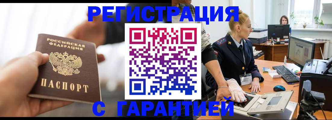 прописка в квартире в Воскресенске