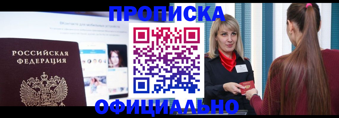 временная регистрация для школы в Воскресенске