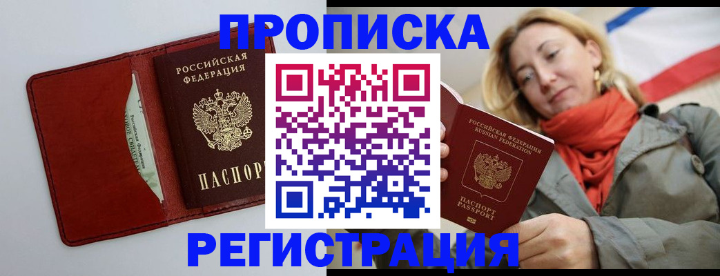 временная регистрация в квартире в Воскресенске