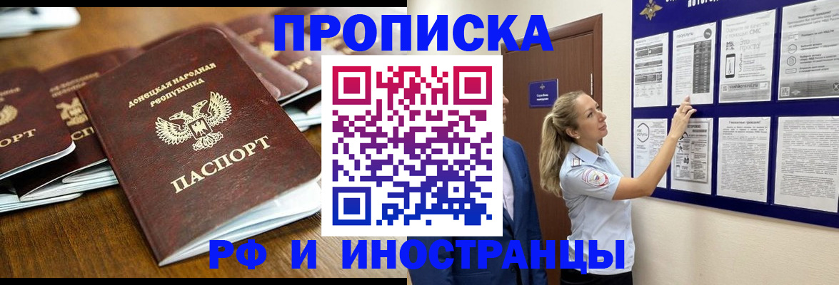 прописка для работы в Воскресенске