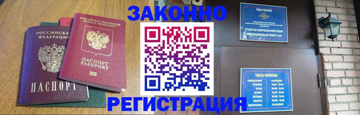 временная регистрация поиск в Воскресенске